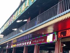 -石屏老字号4号包浆豆腐美食城(泼水广场店)