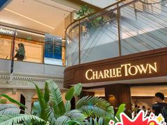 -CHARLIETOWN红茶公司(南京万象天地店)