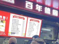-百年德园(侯家塘店)