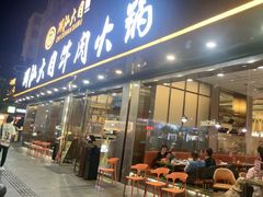-潮汕大目牛肉火锅(皇岗旗舰店)