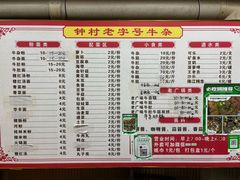 -钟村牛杂