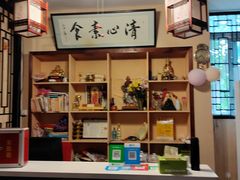 -清心素食自助餐厅(夫子庙店)