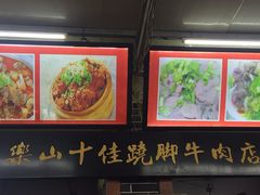 -谢老五跷脚牛肉·非遗传承店