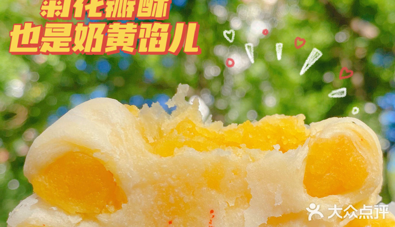 老式糕点中毒