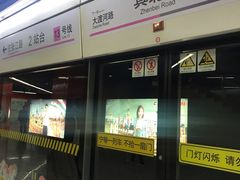 -真北路(地铁站)