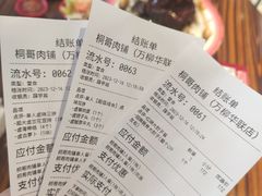 -桐哥肉铺(万柳华联店)