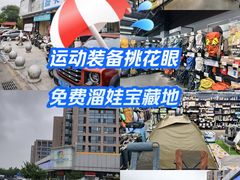 -迪卡侬(西三旗店)