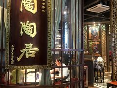 门面-陶陶居酒家(海岸城店)