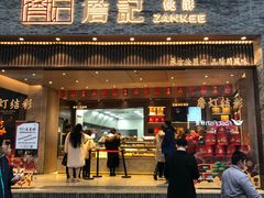 门面-詹记桃酥(百盛店)