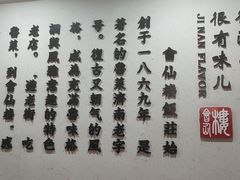 -会仙楼饭庄(宽厚里店)
