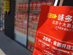 -味多美蛋糕(通州店)