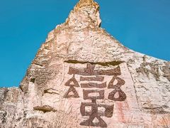 -彩色沙林风景区