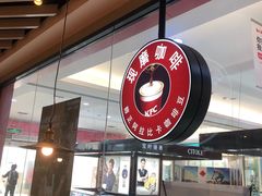 -肯德基(电力路店)