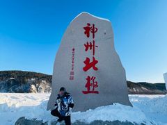 -北极村旅游风景区