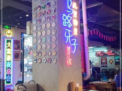 -马路牙子地桌烤肉(工体店)
