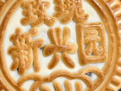 -新兴园饺子馆(河南街店)