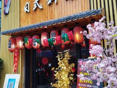 门面-浦·传统日式料理(3 5 1 1 店)