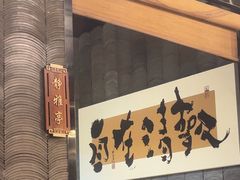 -缪氏川菜(丰盛町店)