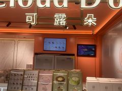 -CloudD'or可露朵蛋糕(1733商业空间店)