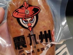 -震九州熟食(凯旋路店)