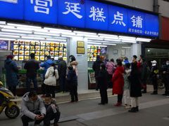 -闻酥园(青羊区文殊坊店)