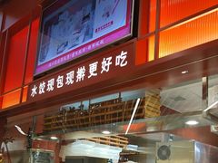 -喜家德虾仁水饺(深圳印力中心店)