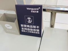-华润万家(凯德和平广场店)