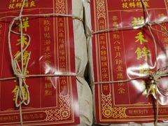 -祥禾饽饽铺·中式糕点(天津河东美福园店)