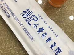 -杨记小骨头羊杂馆(南五马路店)