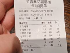 -芙蓉凰花园酒楼