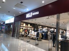 门面-MUJI无印良品(茂业天地店)