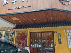 -东岸料理·寿司·刺身
