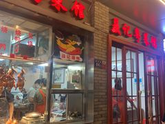门面-聂记粤菜馆(鼓西路店)
