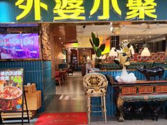 -外婆小聚茶餐厅·生日·团建(市民中心店)