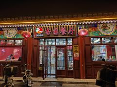 -杏园餐厅(西四北大街店)