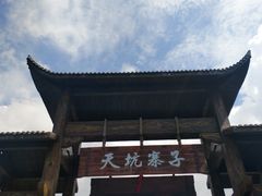 -武隆天坑寨子景区