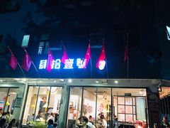 门面-肆拾壹號烤肉(龙岗店)