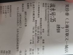 -美珍香(五角场第一食品店)