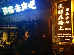-民谣未来吧