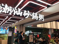 -南拳十三姨·潮汕砂锅粥·粤菜(西单大悦城店)