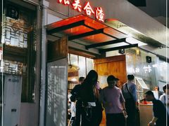 门面-张关合渣(航空大道店)