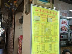 菜单-珍珍小食店(西华路店)