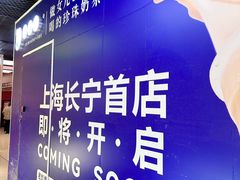 -煲珠公·老红糖珍珠奶茶(长宁龙之梦店)