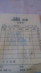 账单-百香合宴会中心(雁翔路店)