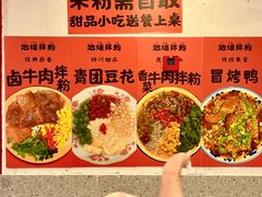 -池嬢拌粉(上海首店)