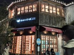 -猫的天空之城概念书店(苏州平江店)