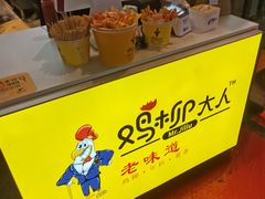 -鸡柳大人·鸡柳薯条年糕(通州万达店)
