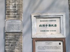 -欧阳予倩故居
