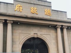 -南京中国近代史遗址博物馆(南京总统府)