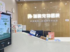 -瑞鹏宠物医院·眼科·皮肤·中兽医(大悦城分院)